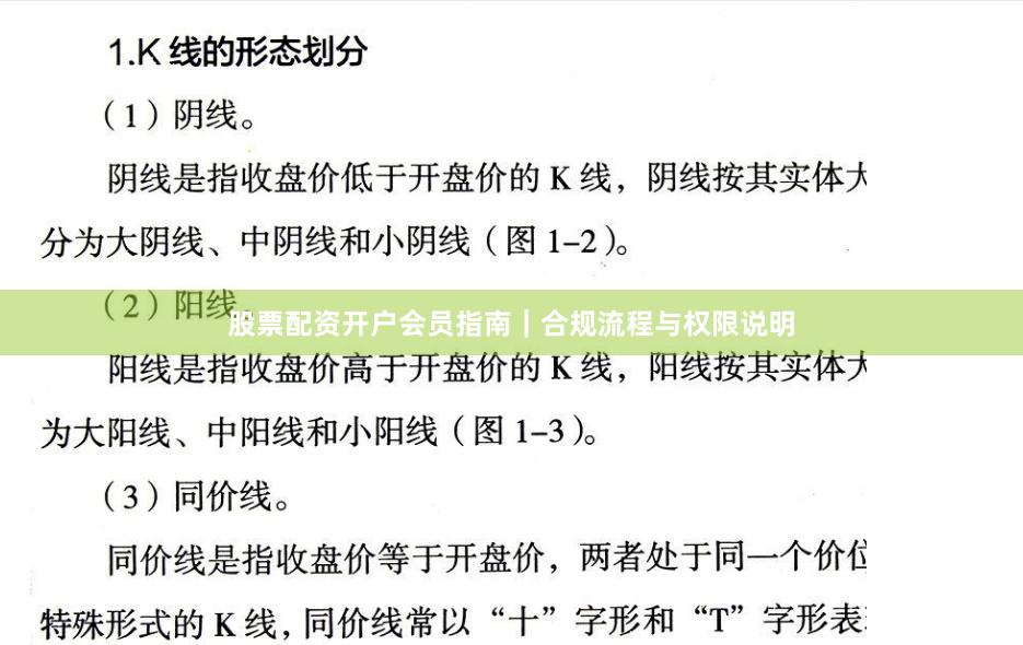 股票配资开户会员指南|合规流程与权限说明